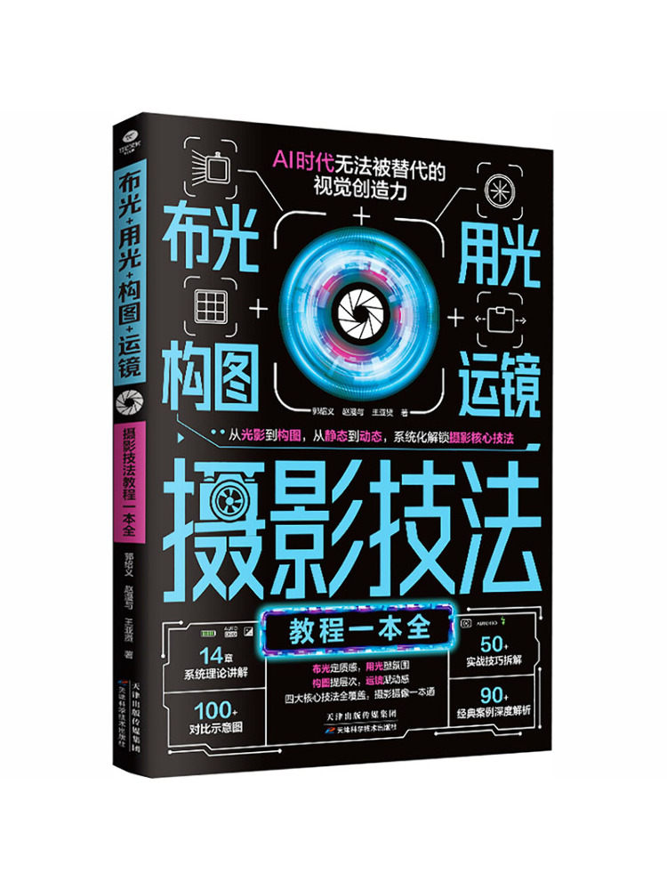 Photography Lighting Guides - Book-Winshare Lighting Composition Camera Movement: Um