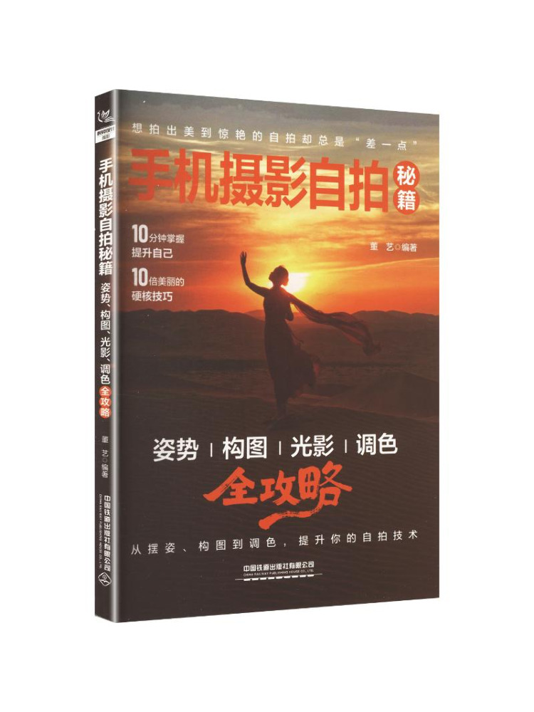 Photography Lighting Guides - Book-Winshare Mobile Photography Selfie Secrets: um